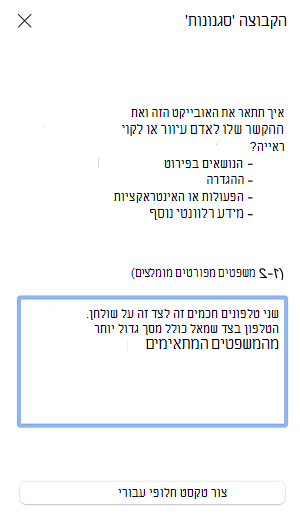 החלונית טקסט חלופי Outlook עבור Mac.