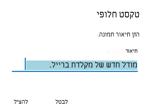תיבת הדו-שיח 'טקסט חלופי' ב- Outlook עבור Android.