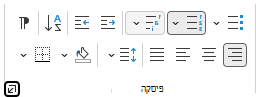 הקבוצה 'פיסקה' ברצועת הכלים ב- Outlook.