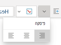 תפריט 'פיסקה' מציג את האפשרויות הזמינות ב- OneNote עבור Windows 10.