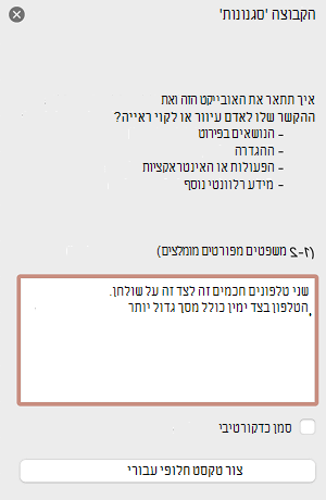 החלונית טקסט חלופי PowerPoint עבור Mac.