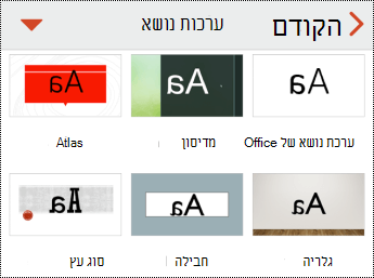 תפריט 'ערכות נושא' ב- PowerPoint עבור iOS.