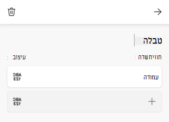 שדה טקסט של שם טבלה Excel עבור Android