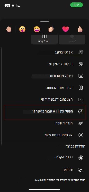 פעולות נוספות עבור פגישת Teams ב- iOS.