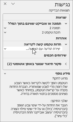חלונית נגישות עם תוצאות בדיקה