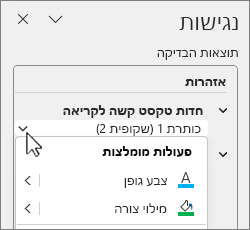 תיבת דו-שיח של פעולה מומלצת