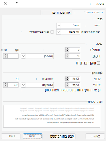 תיבת הדו-שיח 'פיסקה' ב- Outlook.