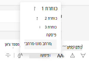 לחצן סגנונות ורשימה ב- Microsoft Teams.
