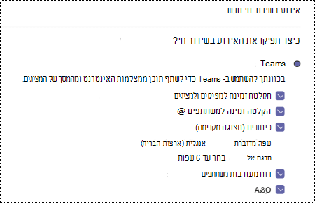 תיבת דו-שיח לבחירת האפשרות QA עבור אירוע חי של Teams בעת תזמון אירוע.