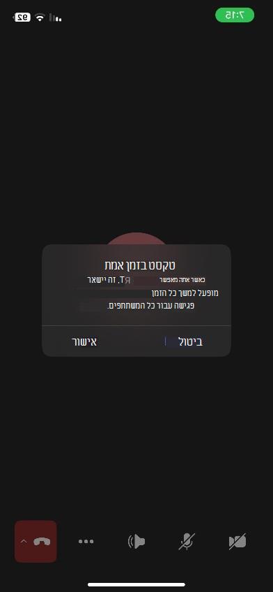 חלון פגישת Teams עם לוח RTT בחלק התחתון במכשיר iOS.
