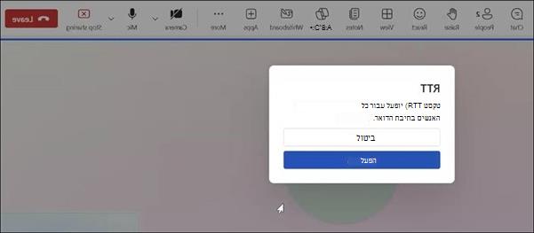 חלון פגישת Teams עם לוח RTT בחלק התחתון בדפדפן האינטרנט..
