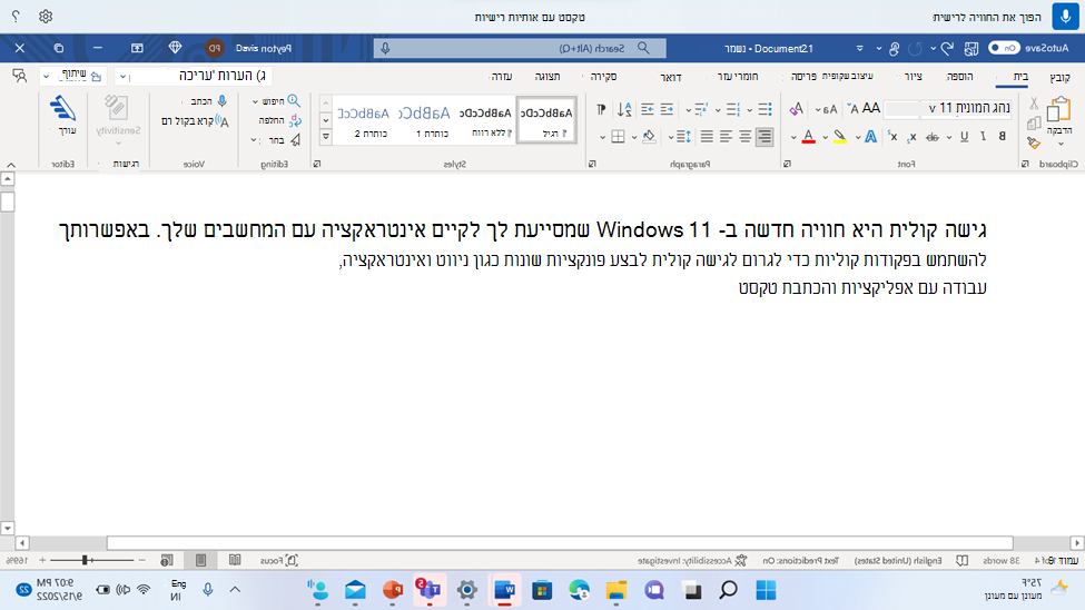 Word שמציג את הפקודה 'גישה קולית' הפוך לרישית.