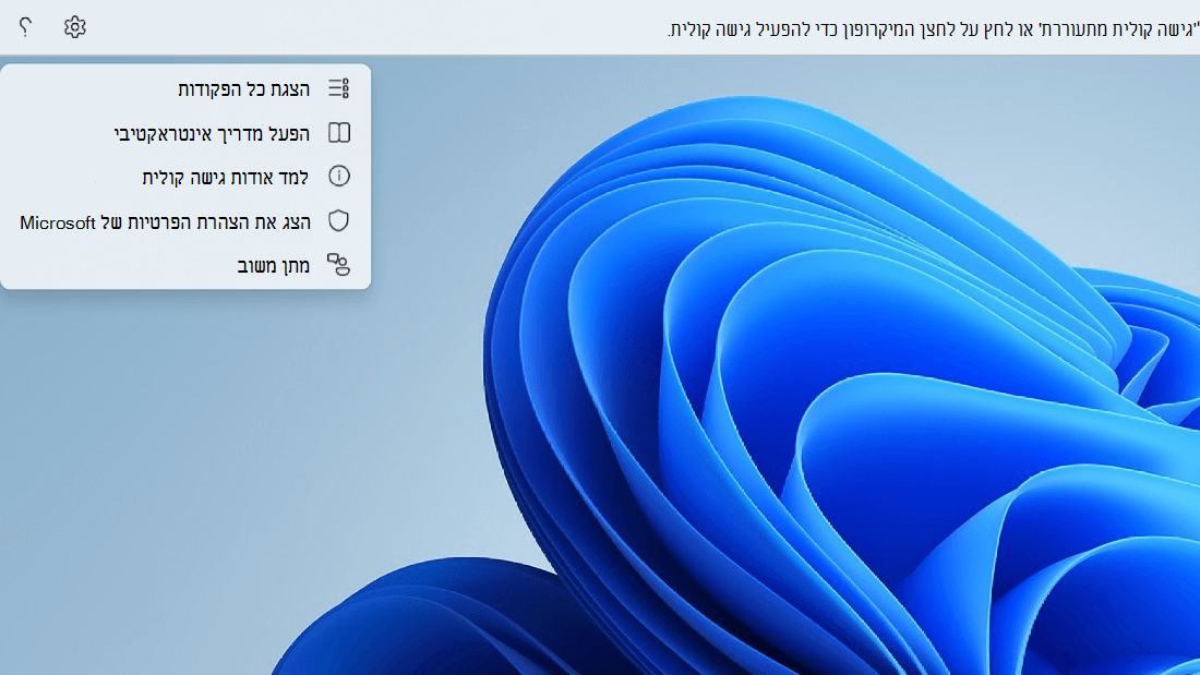 לחצן העזרה בקצה השמאלי של ממשק המשתמש לגישה קולית מורחב כדי להציג את האפשרויות השונות.