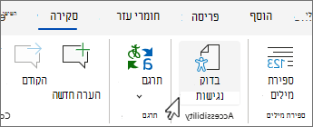 לחצן בדיקת זמינות