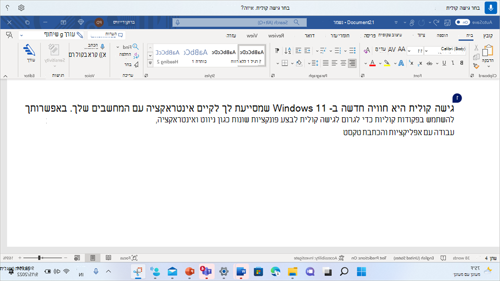 Word שמציג גישה קולית המבקשת מהמשתמש לבחור מופע אחד של רבים.