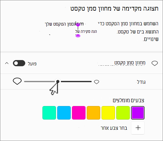Windows 11 הגדרות מחוון סמן טקסט