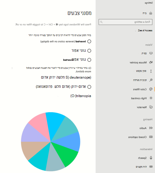 הגדרות מסנני הצבעים עבור עיוורי הצבעים ב- Windows.
