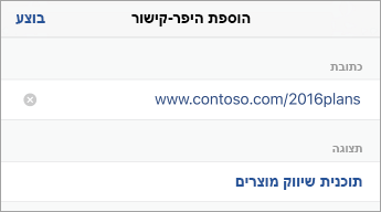 הפקודה 'קישור', מציגה את ה- URL (כתובת) ואת הטקסט שיוצג