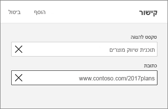 הפקודה 'קישור', מציגה את הטקסט שיוצג ואת הכותרת