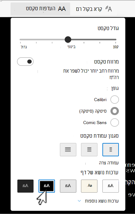 תצוגת קריאה מודרנית העדפות טקסט ב- Word