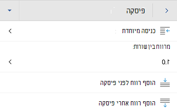 Word עבור Android עיצוב פיסקה