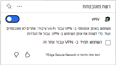 צילום מסך של לחצן דו-מצבי של VPN
