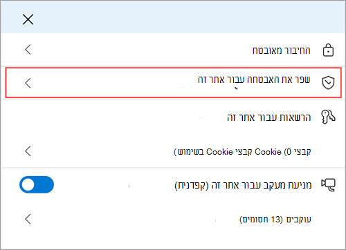 תפריט מידע על אתר Microsoft Edge המציג את התכונה 'שפר אבטחה עבור אתר זה'.