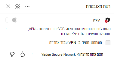 צילום מסך של רענון מגבלת נתוני רשת מאובטחת של Edge