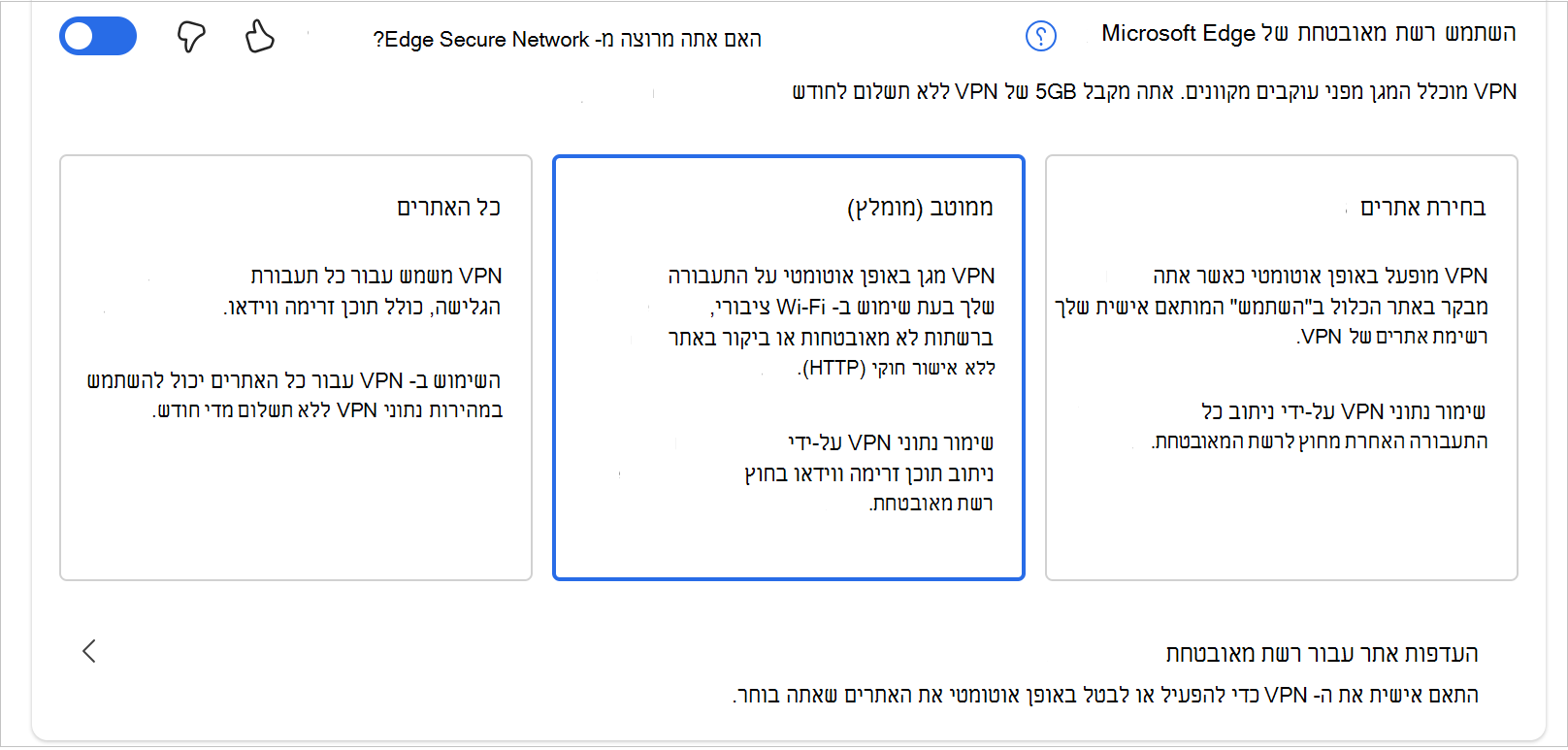צילום מסך של האפשרויות ב- MicrosoftEdgeSecureNetwrok
