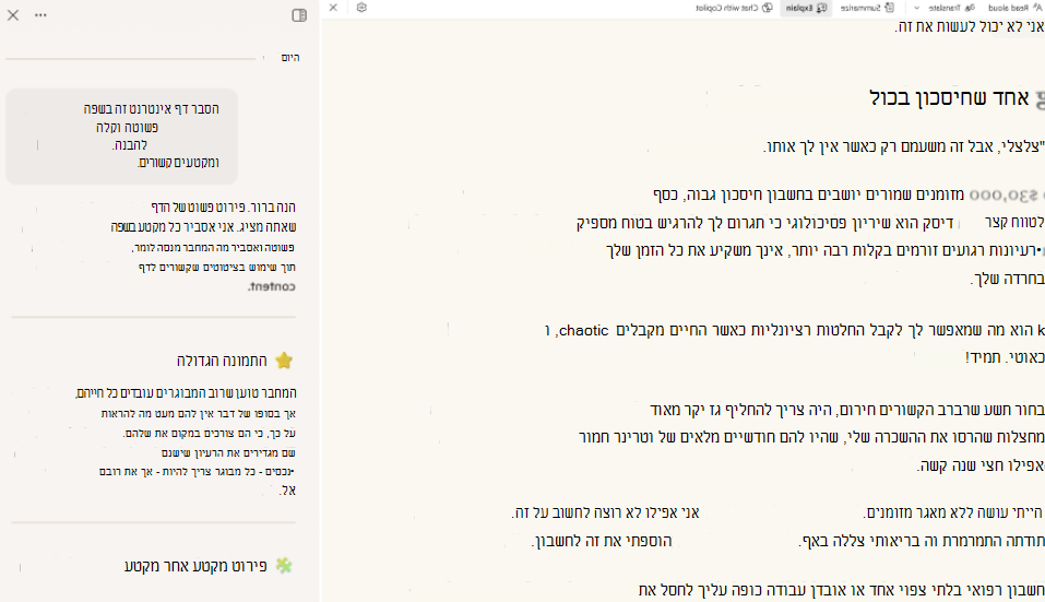 צילום מסך של readingmode-copilot.
