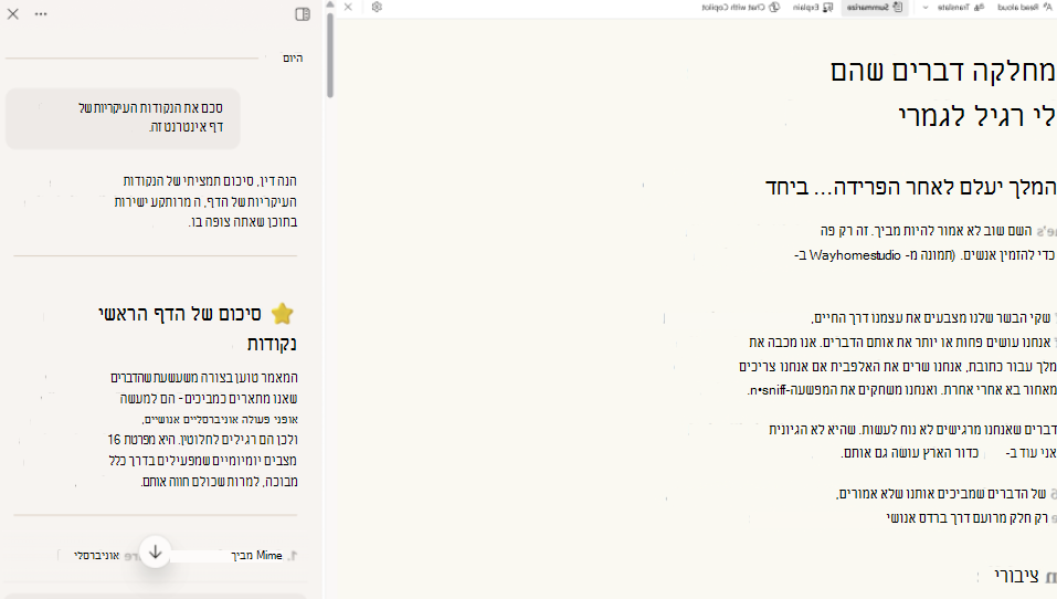 צילום מסך של סיכום Readingmode.