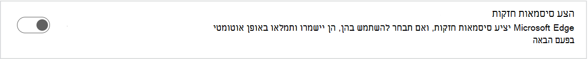 צילום מסך של 'הצע סיסמאות חזקות'.