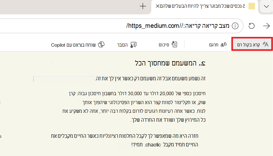 צילום מסך של קריאה בקול רם.