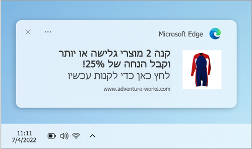 דוגמה של הודעת אתר אינטרנט במרכז ההודעות.