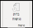 כרטיסיית נגישות