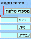 דוגמה לפקד ActiveX מסוג תיבת טקסט