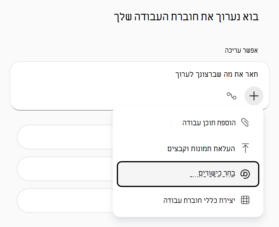 צילום מסך של התפריט 'הוסף תוכן עבודה' של Copilot ב- Excel, כאשר האפשרות 'בחר כישורים' מסומנת.