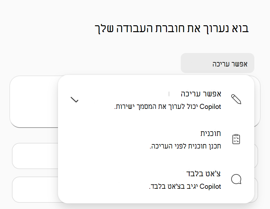 צילום מסך של תפריט האפשרויות של Copilot במצב Excel.