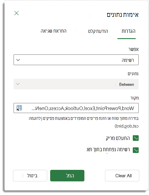 הגדרות אימות נתונים