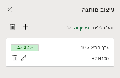 תמונה המציגה את שלב 2 של עריכת כלל עיצוב מותנה
