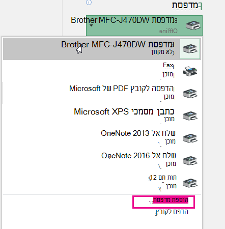לחץ על 'הוסף מדפסת' כדי להוסיף את המדפסת שבחרת.