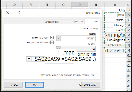 הרשימה הנפתחת 'מקור' היא טווח