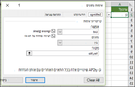 הרשימה הנפתחת 'מקור' הוזנה באופן ידני