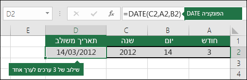 הפונקציה DATE דוגמה 2