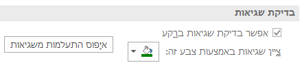 בדיקת שגיאות