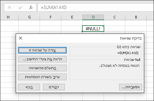 העבר את התיבה 'בדיקת שגיאות' אל מתחת לשורת הנוסחאות