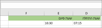 תאריך/שעת התחלה של 7:15, תאריך/שעה של סיום 16:30