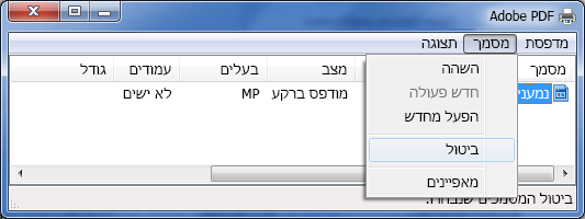 בתפריט 'מסמך', לחץ על 'ביטול'.