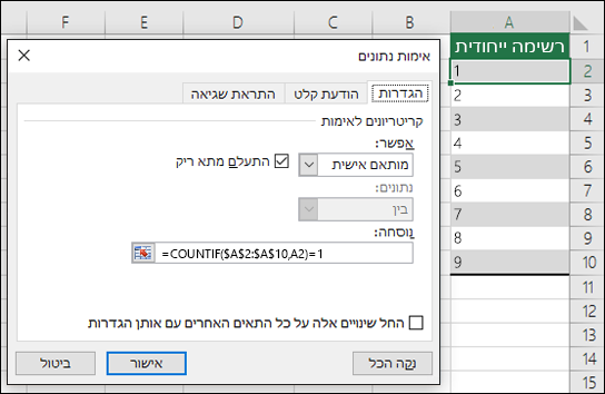 דוגמה 4: נוסחאות באימות נתונים