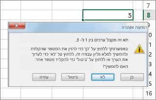 הודעת אזהרה מציינת נתונים לא חוקיים